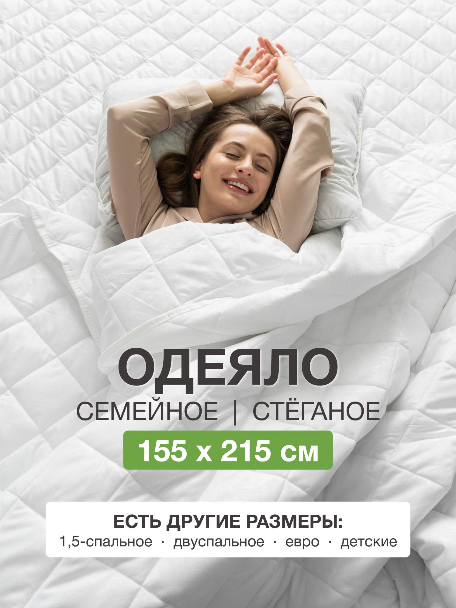 

Одеяло Ecomfort 155х215 всесезонное облегченное, Белый, ОдеялоЛайт