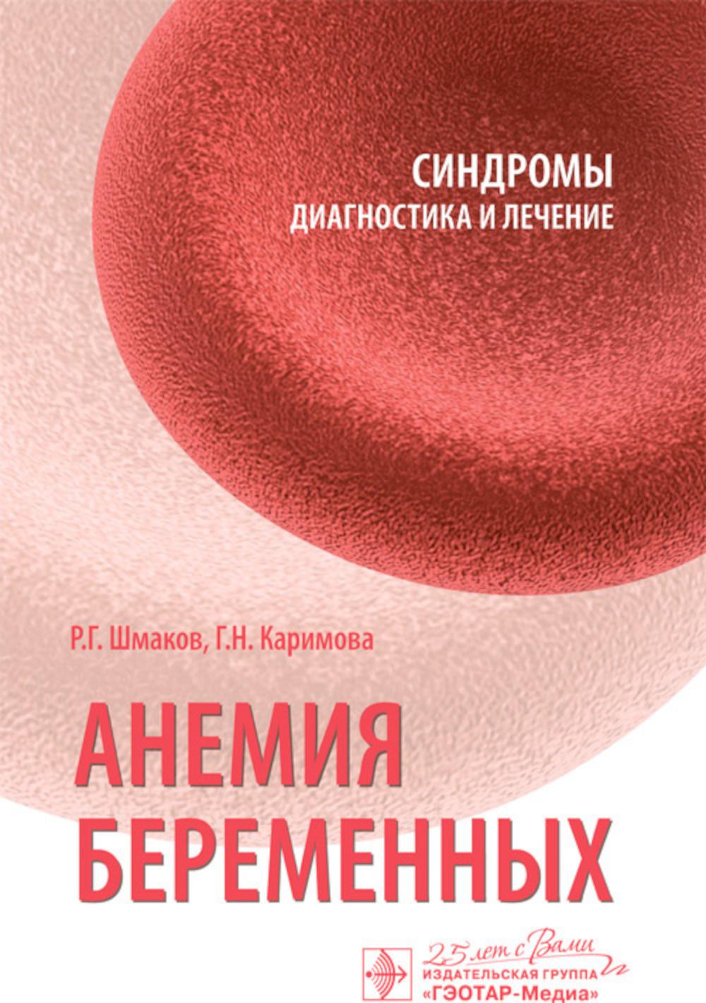 

Анемия беременных