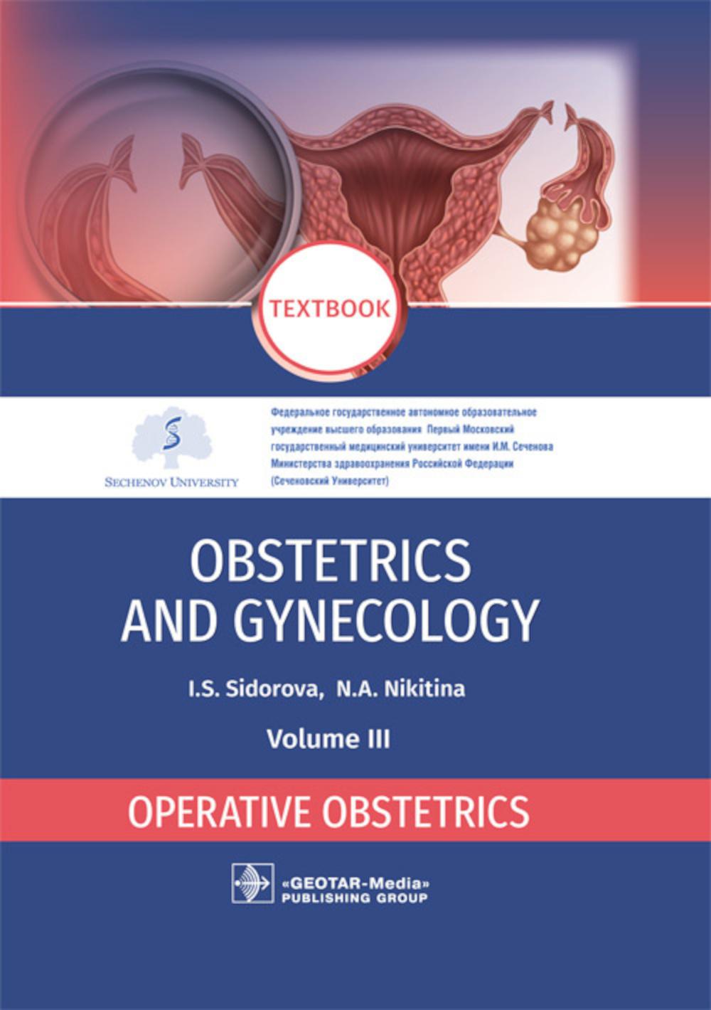 Гинекология учебник. Гинекология книга. Obstetrics and Gynecology книги. Obstetrics and Gynecology учебник. Атлас по акушерству и гинекологии.