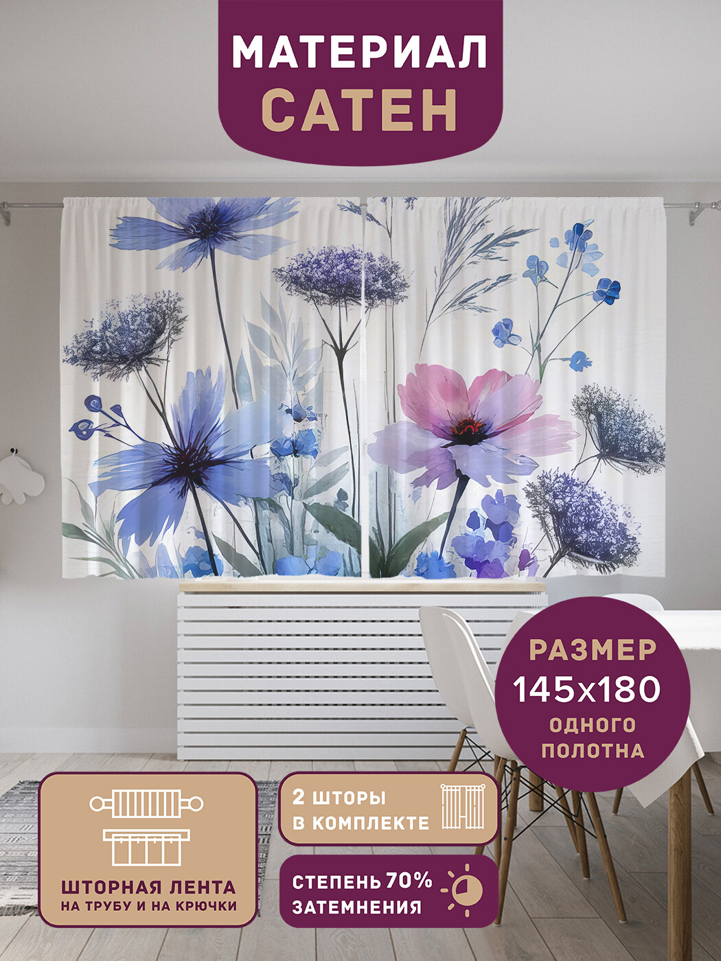 

Фотошторы короткие JoyArty Полевые сухоцветы сатен, p_sd2702_145x180