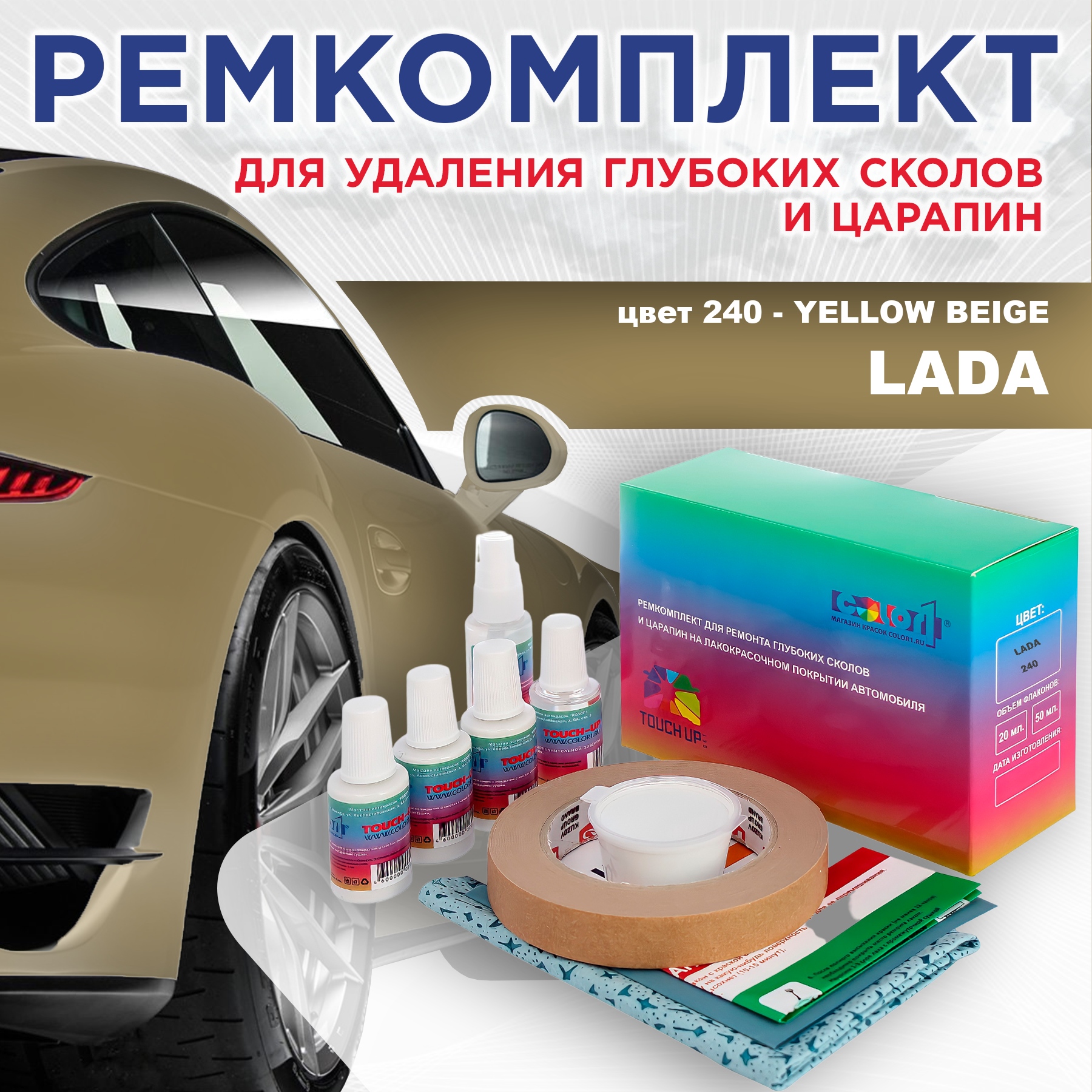 

Ремкомплект для ремонта сколов и царапин COLOR1 для LADA, цвет 240 - YELLOW BEIGE/OCHRE, Бесцветный
