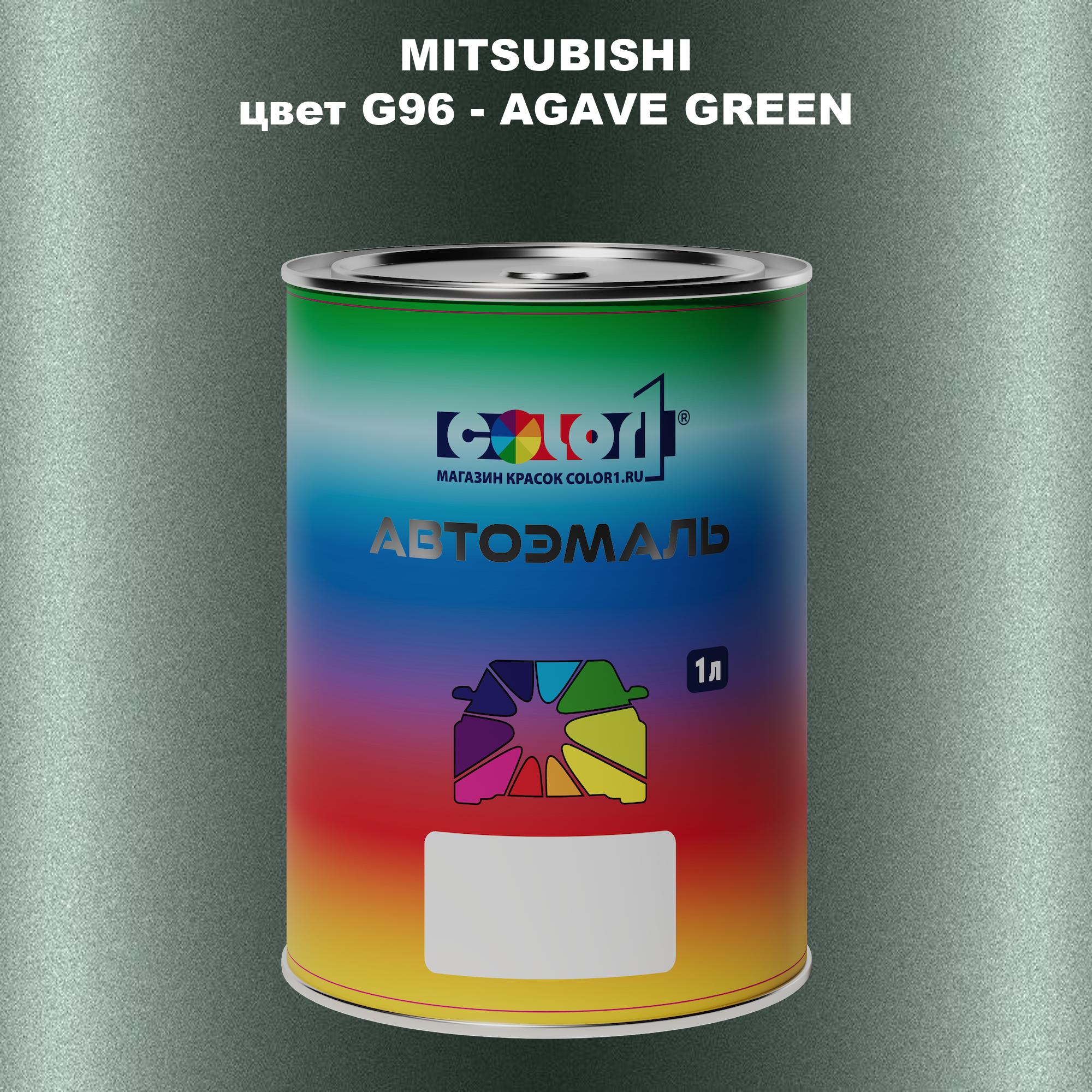 

Автомобильная краска COLOR1 для MITSUBISHI, цвет G96 - AGAVE GREEN, Прозрачный