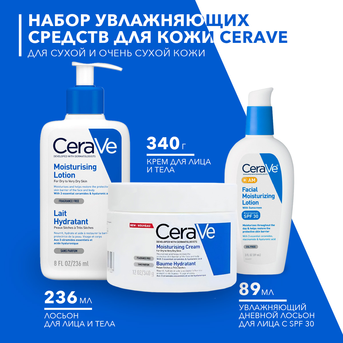 Набор увлажняющих средств для кожи CeraVe крем лосьон солнцезащитный лосьон