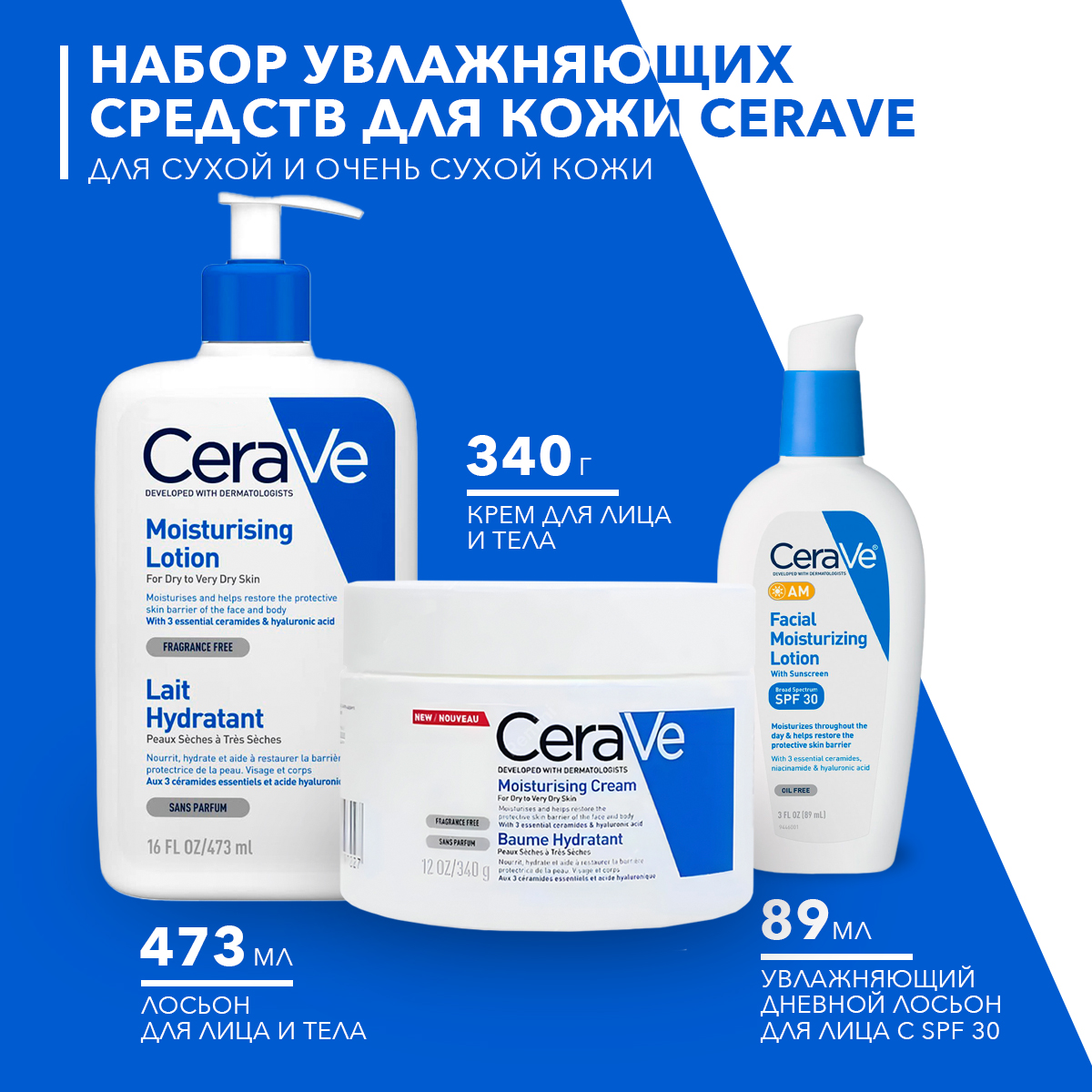 Набор увлажняющих средств для кожи CeraVe крем лосьон солнцезащитный лосьон 8036₽