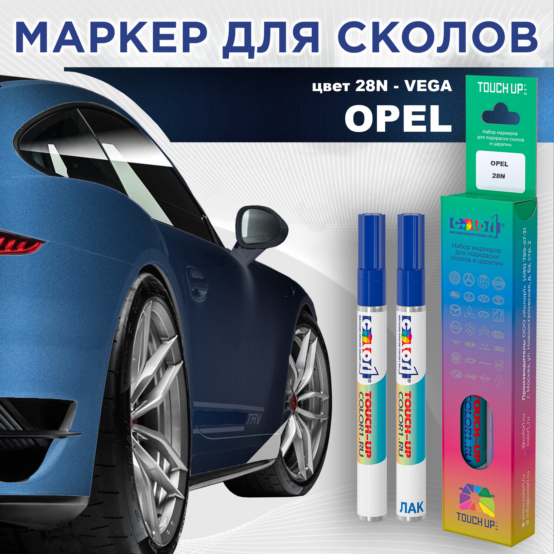 Маркер с краской COLOR1 для OPEL, цвет 28N - VEGA