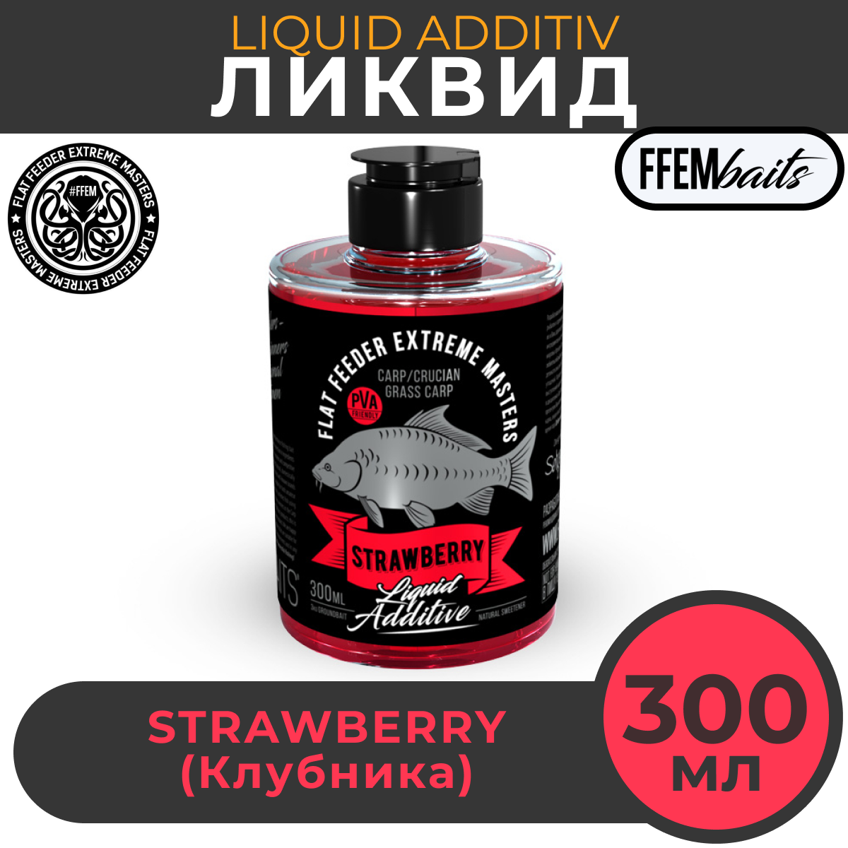 Ликвид FFEM Liquid Additive Strawberry (клубника) 300мл