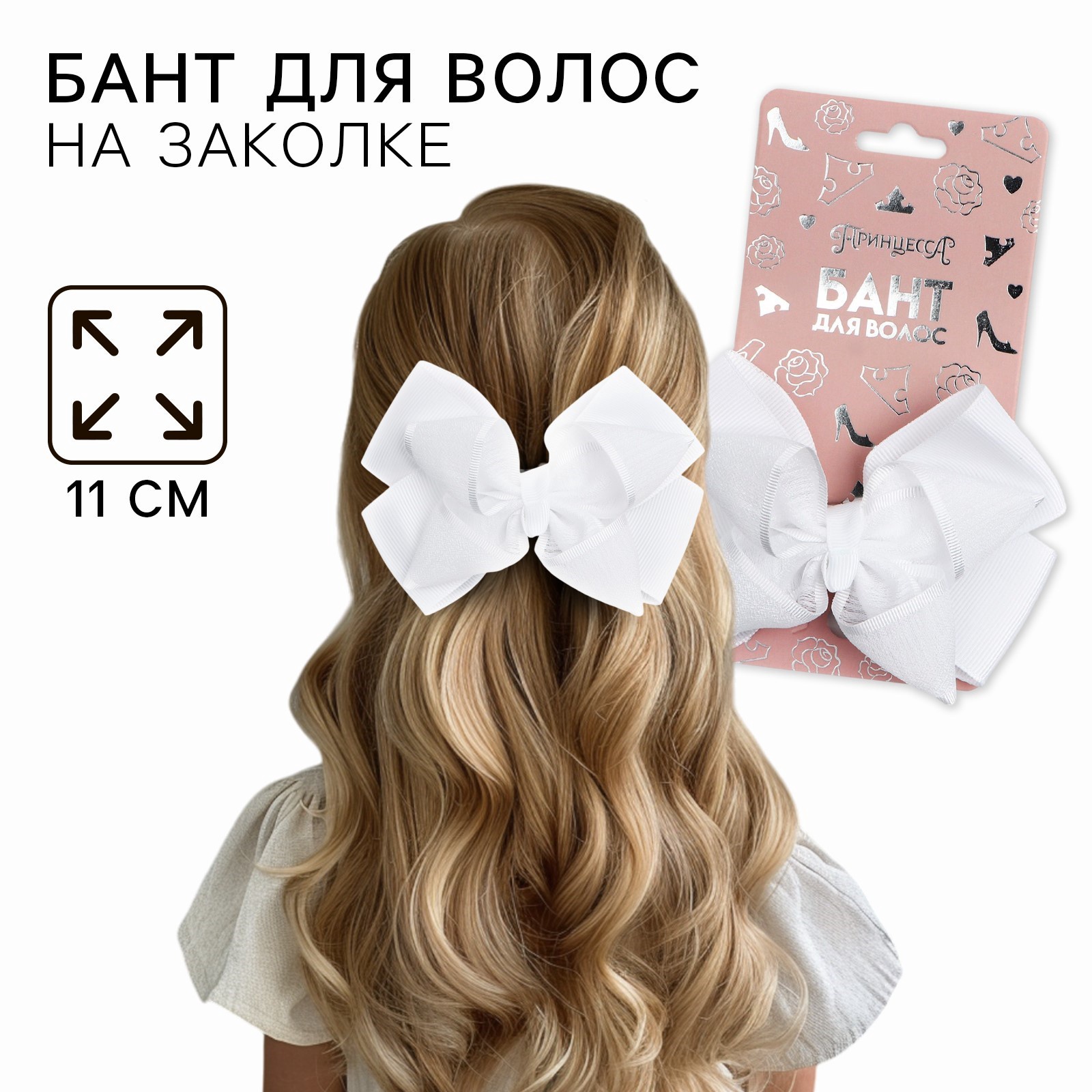 

Бант для волос Disney, Принцессы, на заколке, 11 см, Принцессы