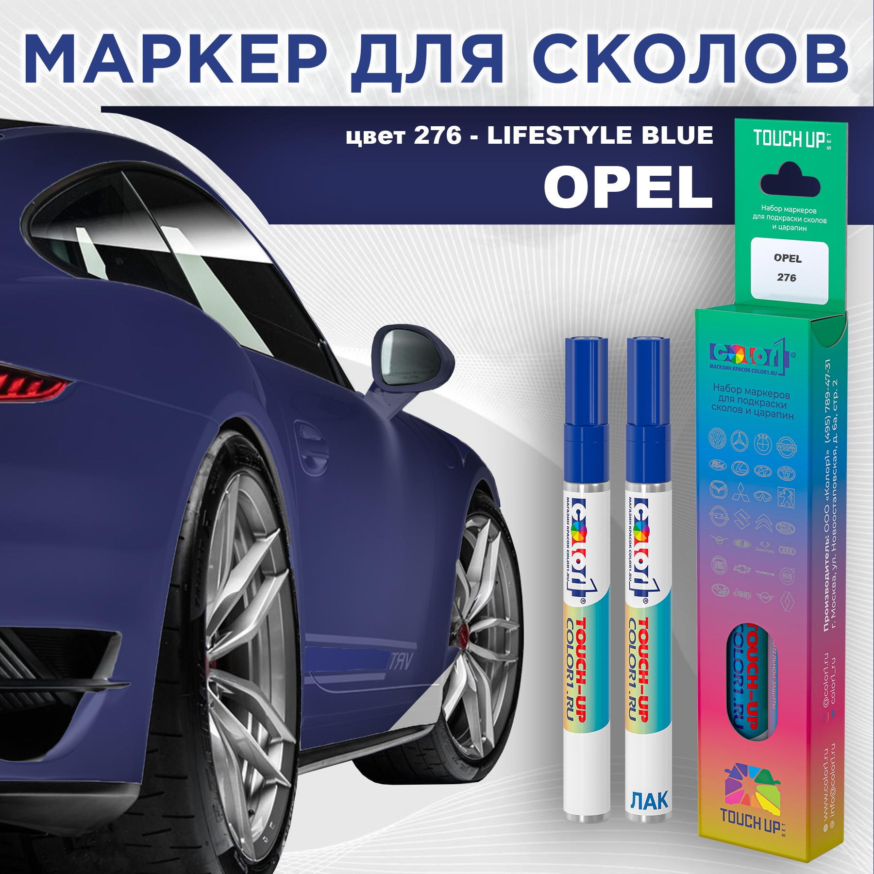 

Маркер с краской COLOR1 для OPEL, цвет 276 - LIFESTYLE BLUE, Прозрачный, OPEL276LIFESTYLEMRK-1