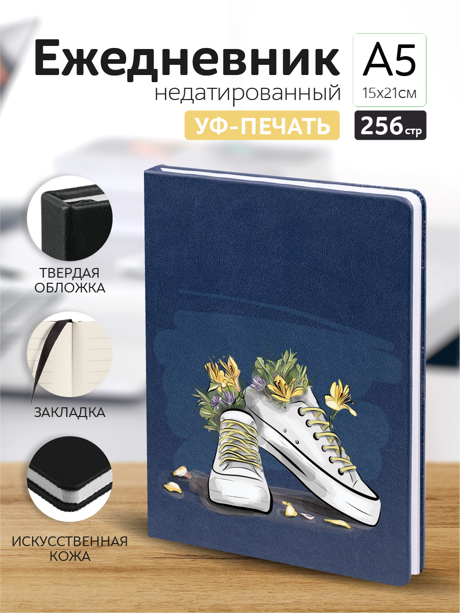 

Ежедневник Casing-Soft экокожа с рисунком Кеды недатированный А5, А5