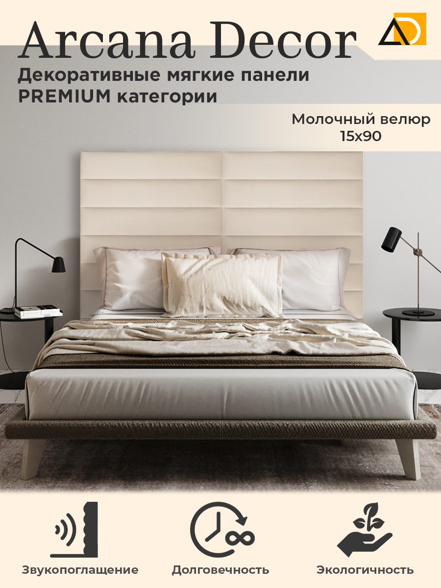 

Стеновые панели Arkana Decor 15/90 молочный, Белый, 1590