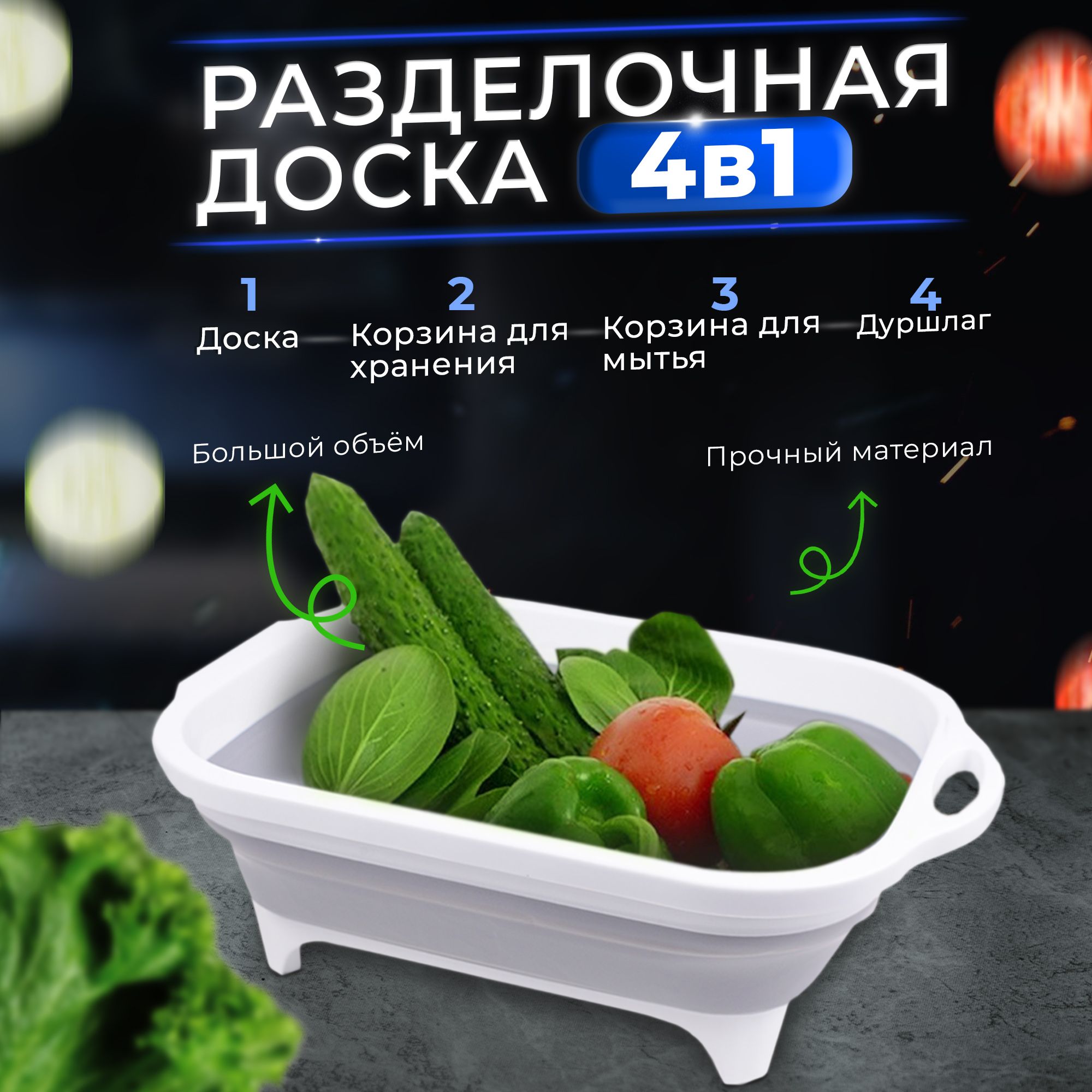 

Многофункциональная разделочная доска 4 в 1,TAKARA NT1888, пластик, 40х30 см, Белый