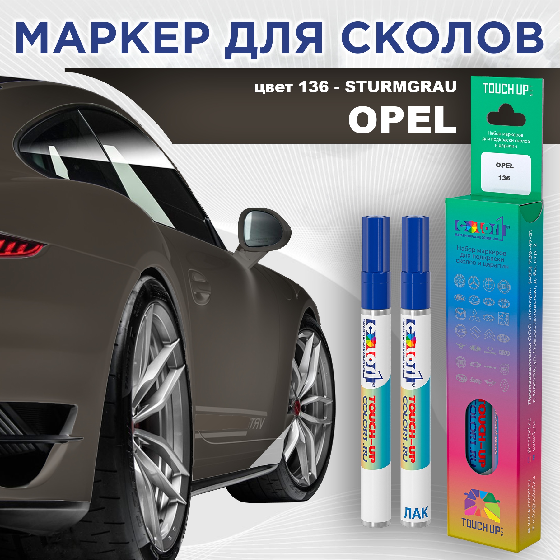 

Маркер с краской COLOR1 для OPEL, цвет 136 - STURMGRAU, Прозрачный, OPEL136STURMGRAUMRK-1