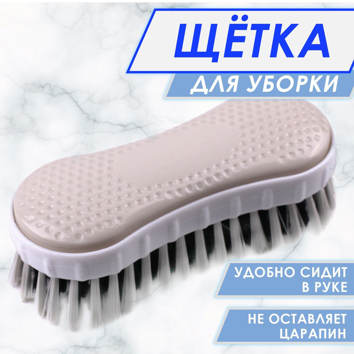 

Щетка для уборки Takara Sun-216, пластиковая, с жесткой щетиной, бежевый