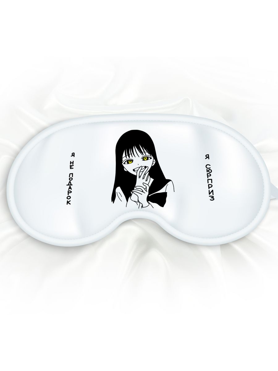 Маска для сна Я не подарок белая