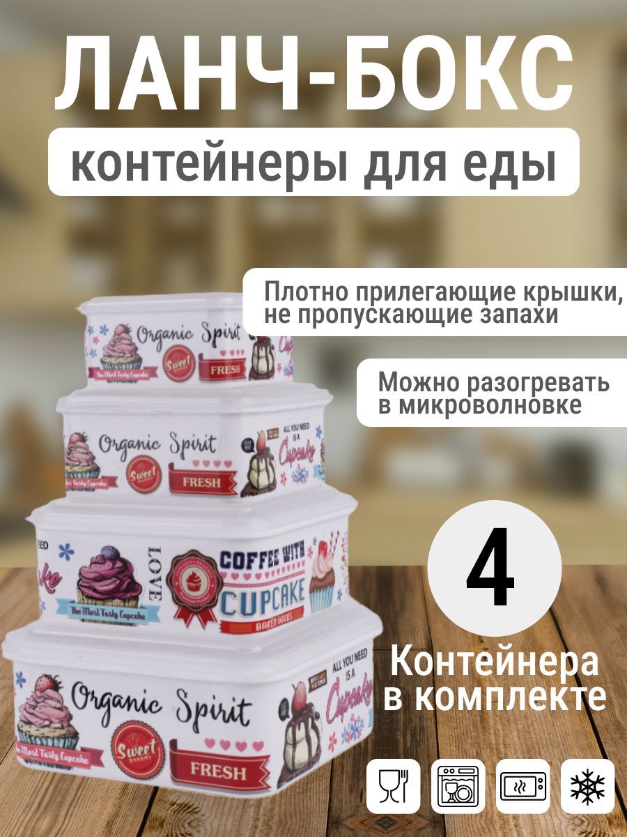 

Контейнер для пищевых продуктов "Лучистый большой" №5, , квадратный, 4шт, пирожное, Белый