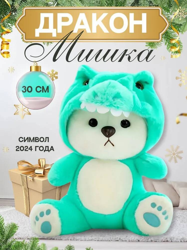 

Мягкая игрушка Мишка с капюшоном, Плюшевый мишка в кигуруми 28 см, зеленый, Белый;зеленый