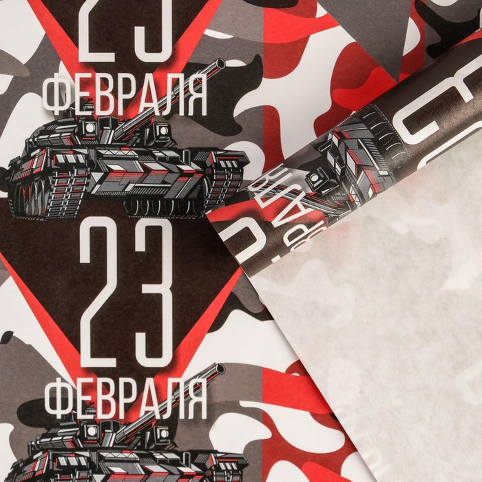 

Бумага упаковочная крафтовая «23 февраля», 50 × 70 см, Подарочная упаковка 23 февраля