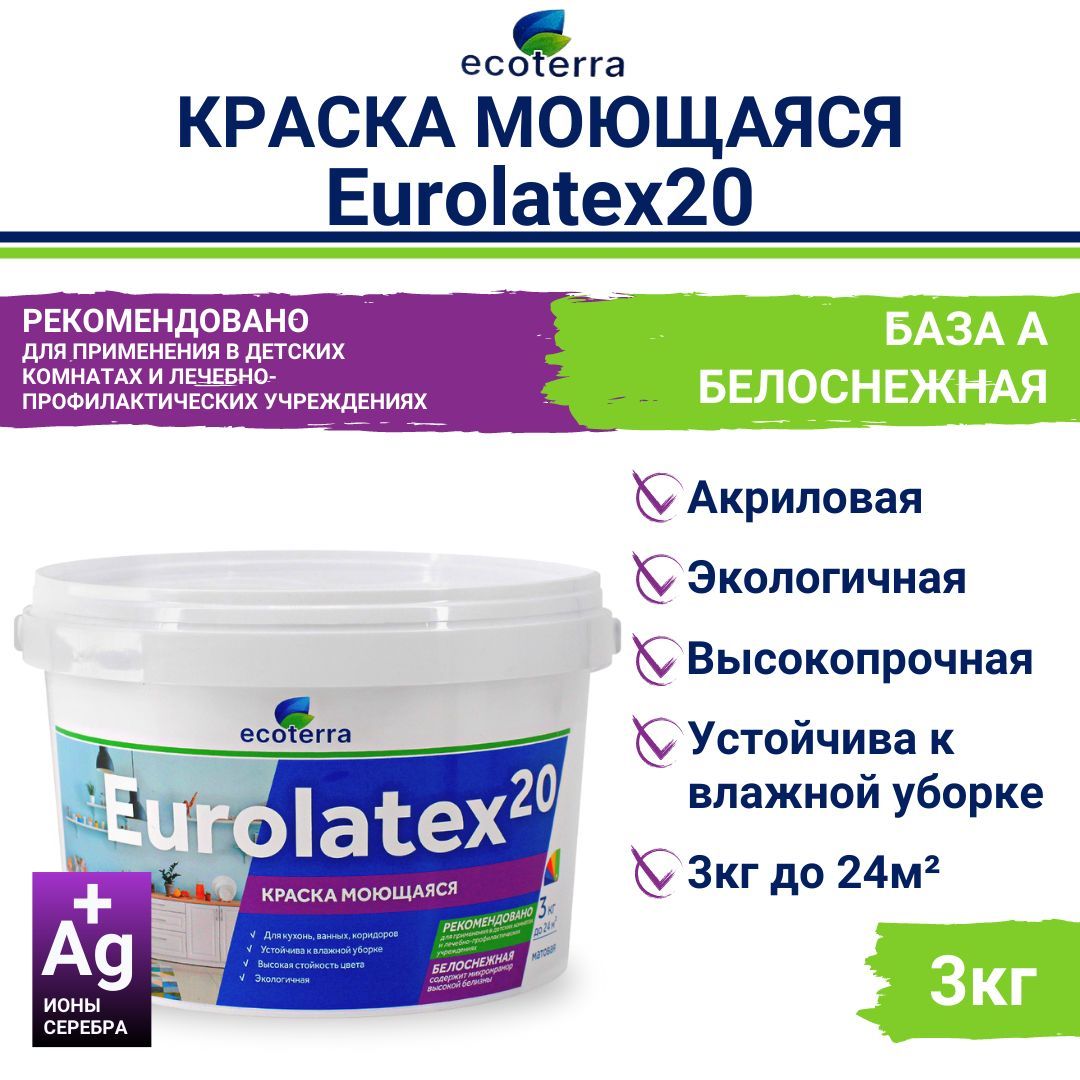 Краска Ecoterra ВД-АК 2180 Eurolatex 20, моющаяся, белоснежная, 3кг