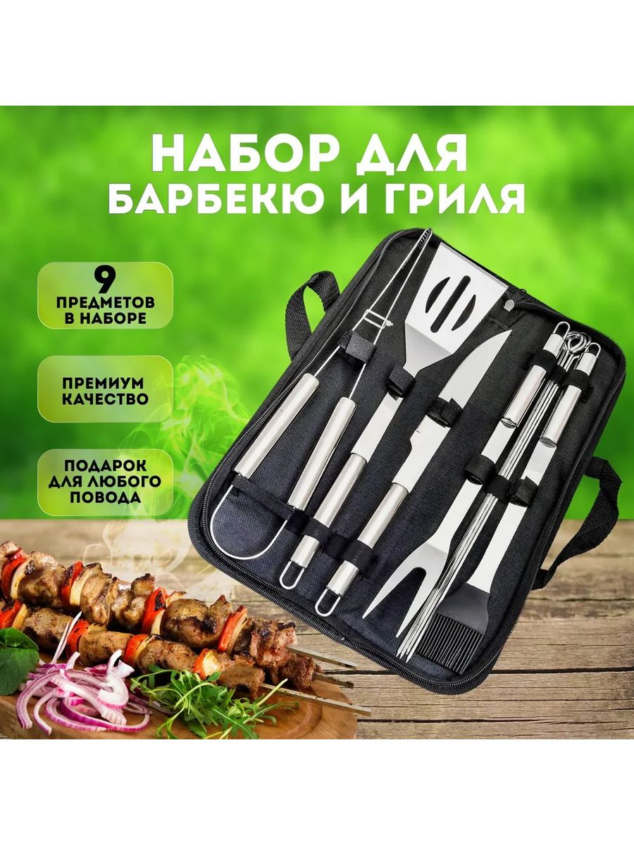 

Набор инструментов NoBrand GRIL-9 для барбекю 9 предметов