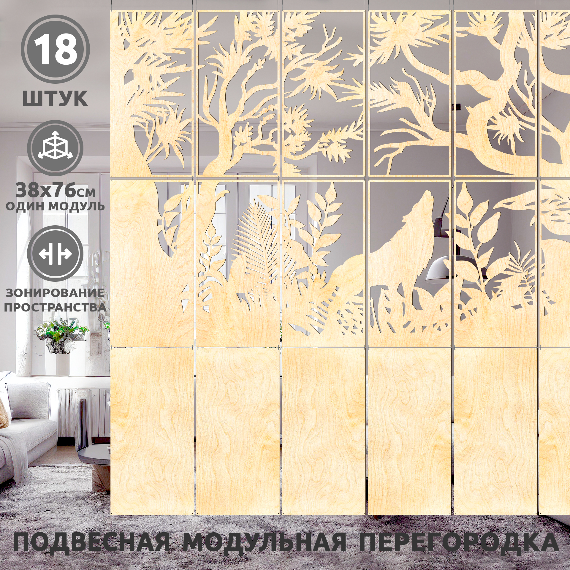 

Ширма, 18 панелей 38х76 см, forestwolf