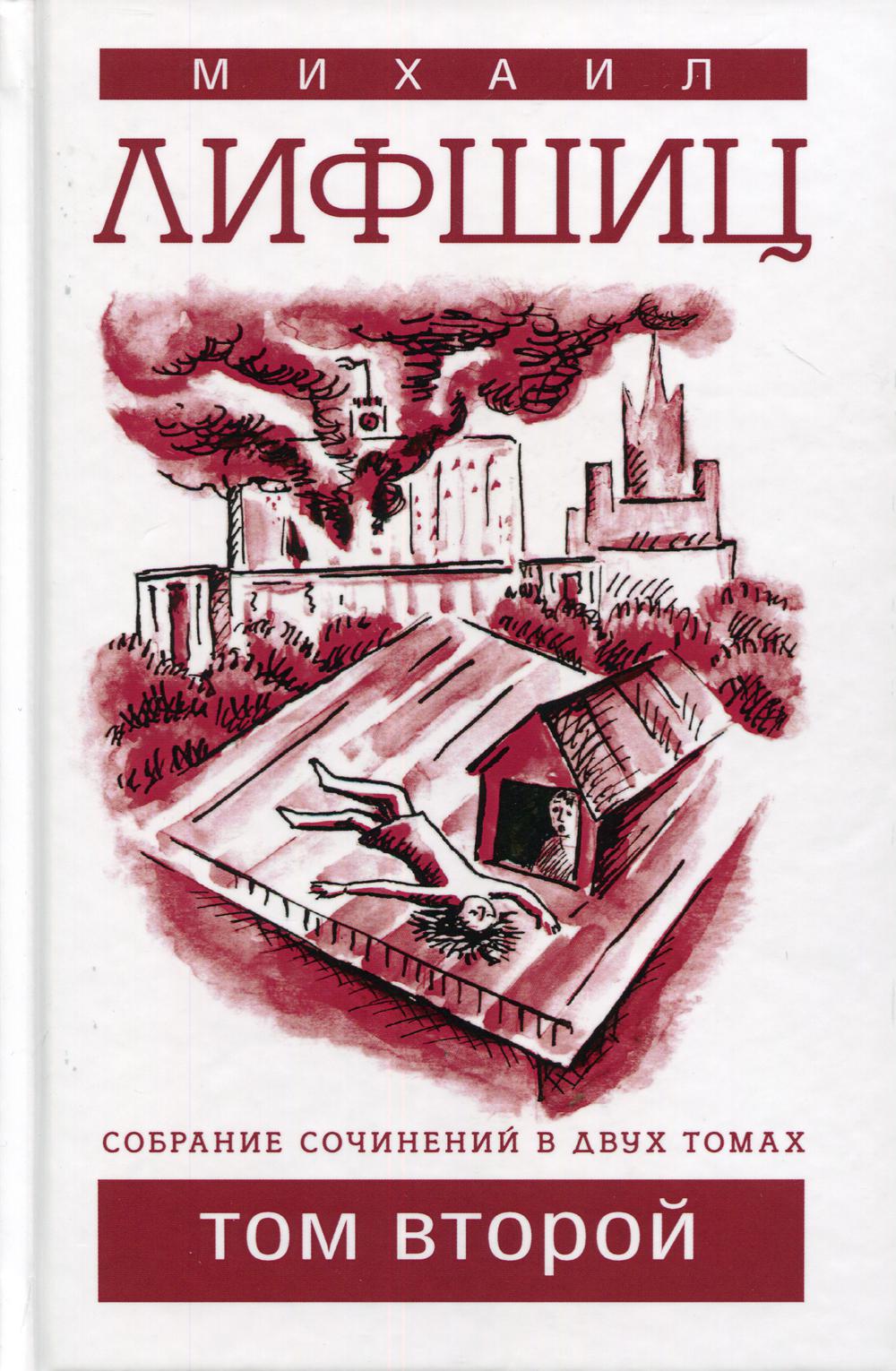 

Собрание сочинений. В 2 т. Т. 2
