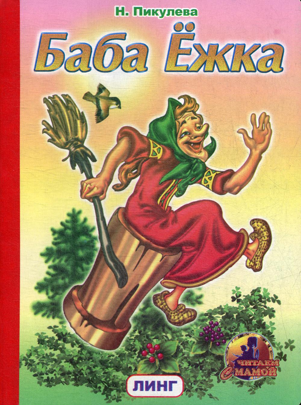 

Книга Баба Ежка: стихи
