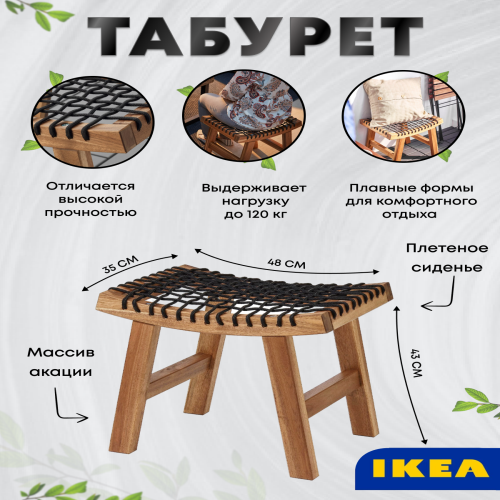 Табурет деревянный массив IKEA 204.114.25