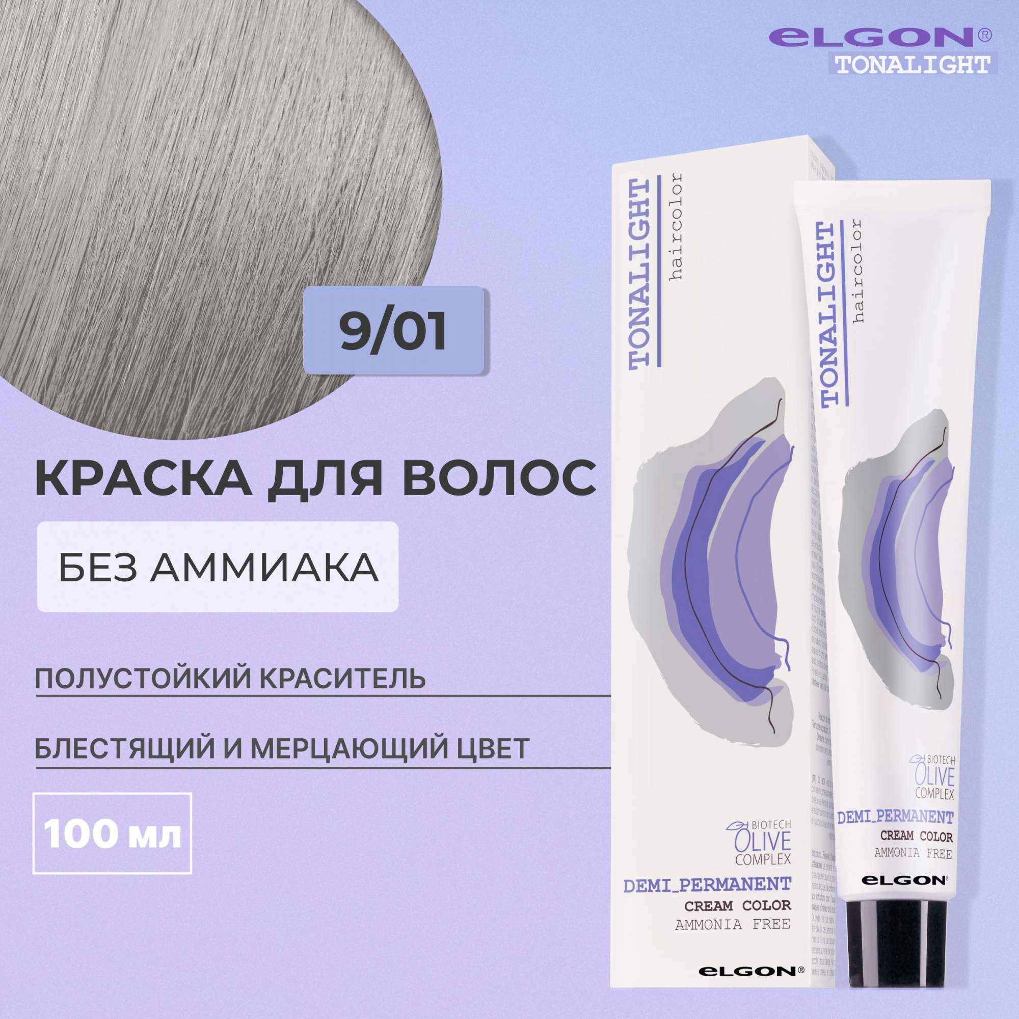 

Безаммиачная краска для волос Elgon Tonalight 9/01, 100 мл, 22323