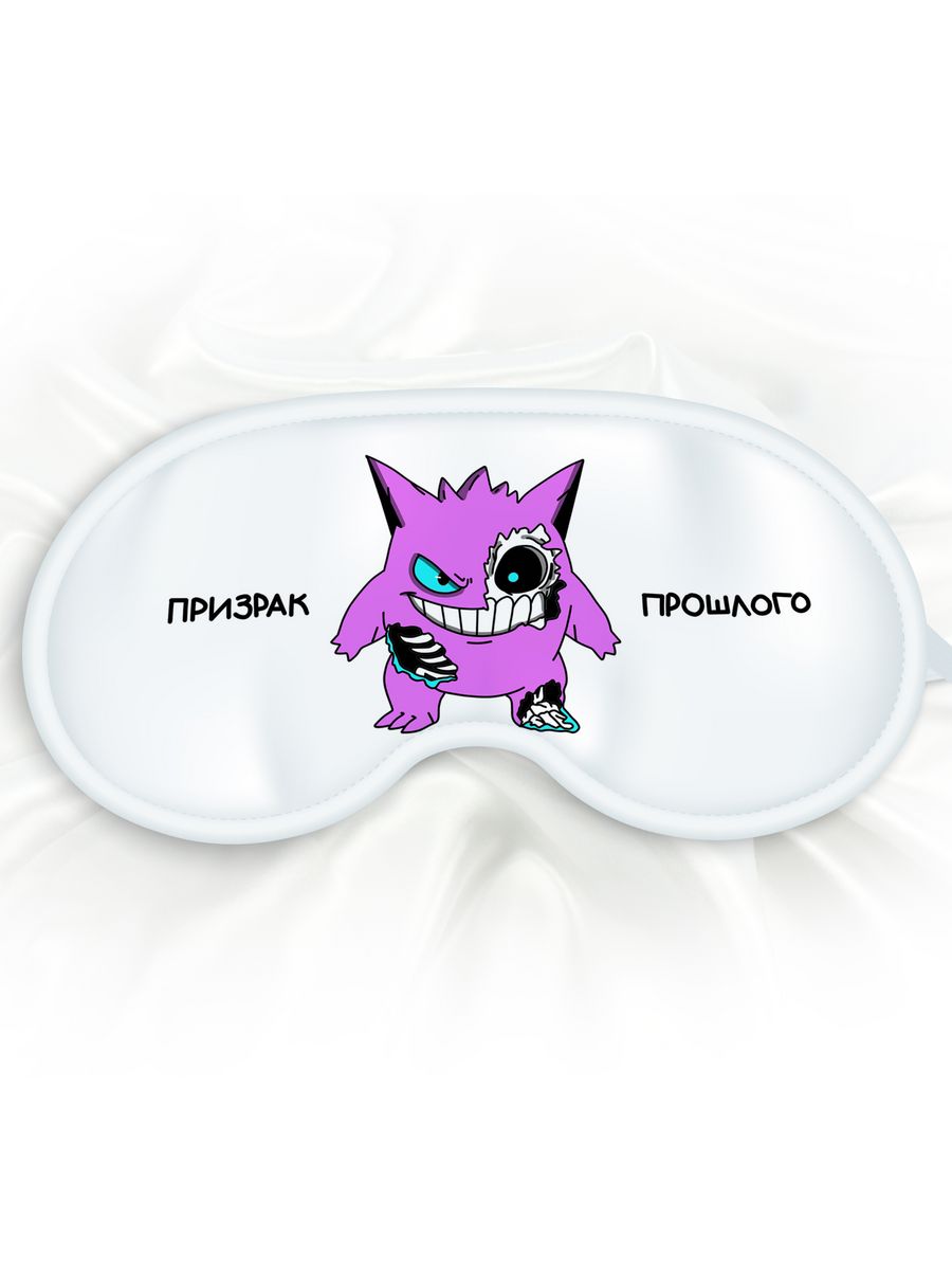 Маска для сна Призрак прошлого белая