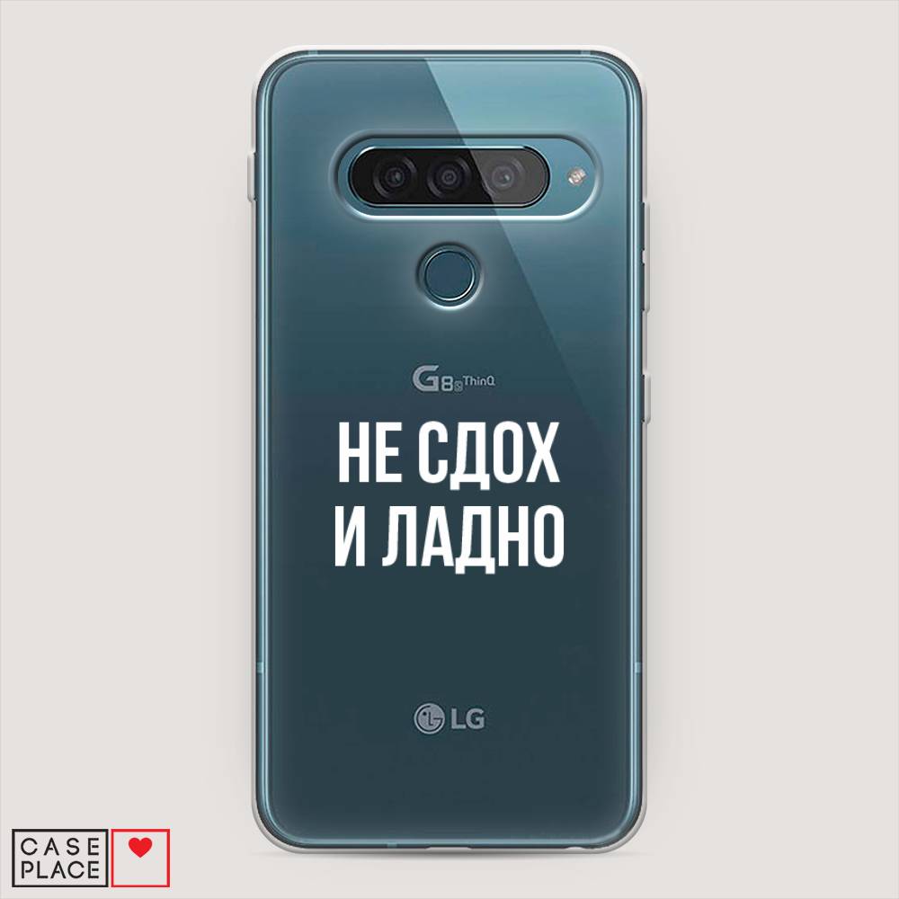 

Чехол Awog "Не сдох и ладно" для LG G8s ThinQ, 84050-6