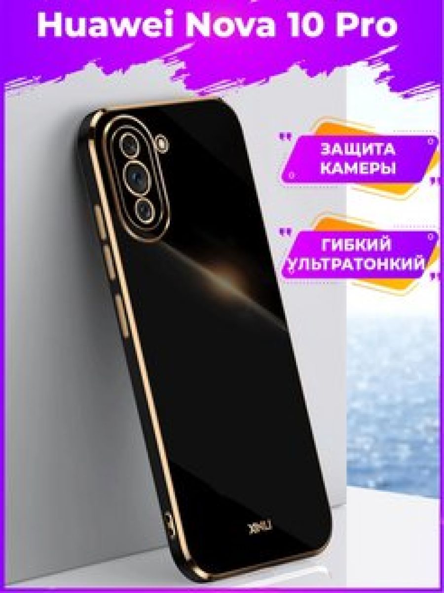 

Чехол для смартфона Huawei nova 10 Pro Черный