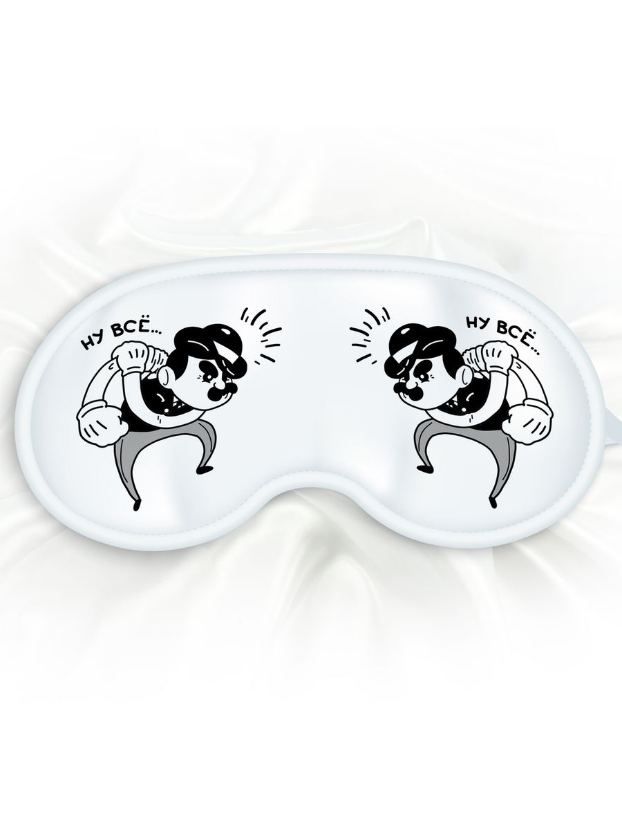 Маска для сна Ну все белая