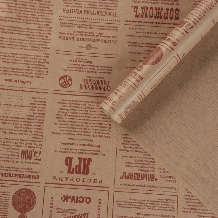 

Бумага упаковочная крафт Винтажная газета коричневая, 0,72 х 10 м, 50 г/м, Коричневый, Газета