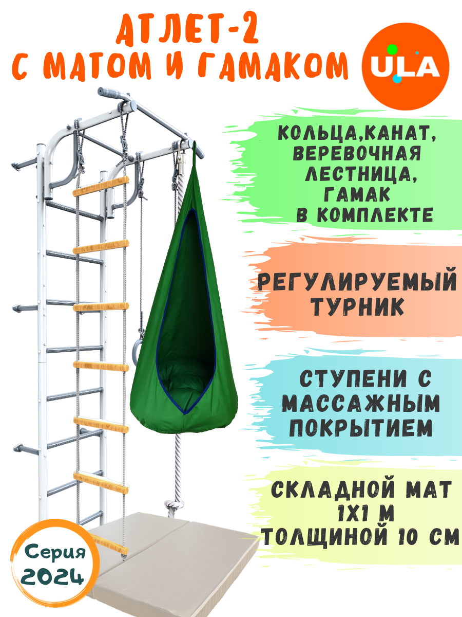 Шведская стенка детская ULA Атлет-2 с гамаком и матом, цвет пастель, зеленый