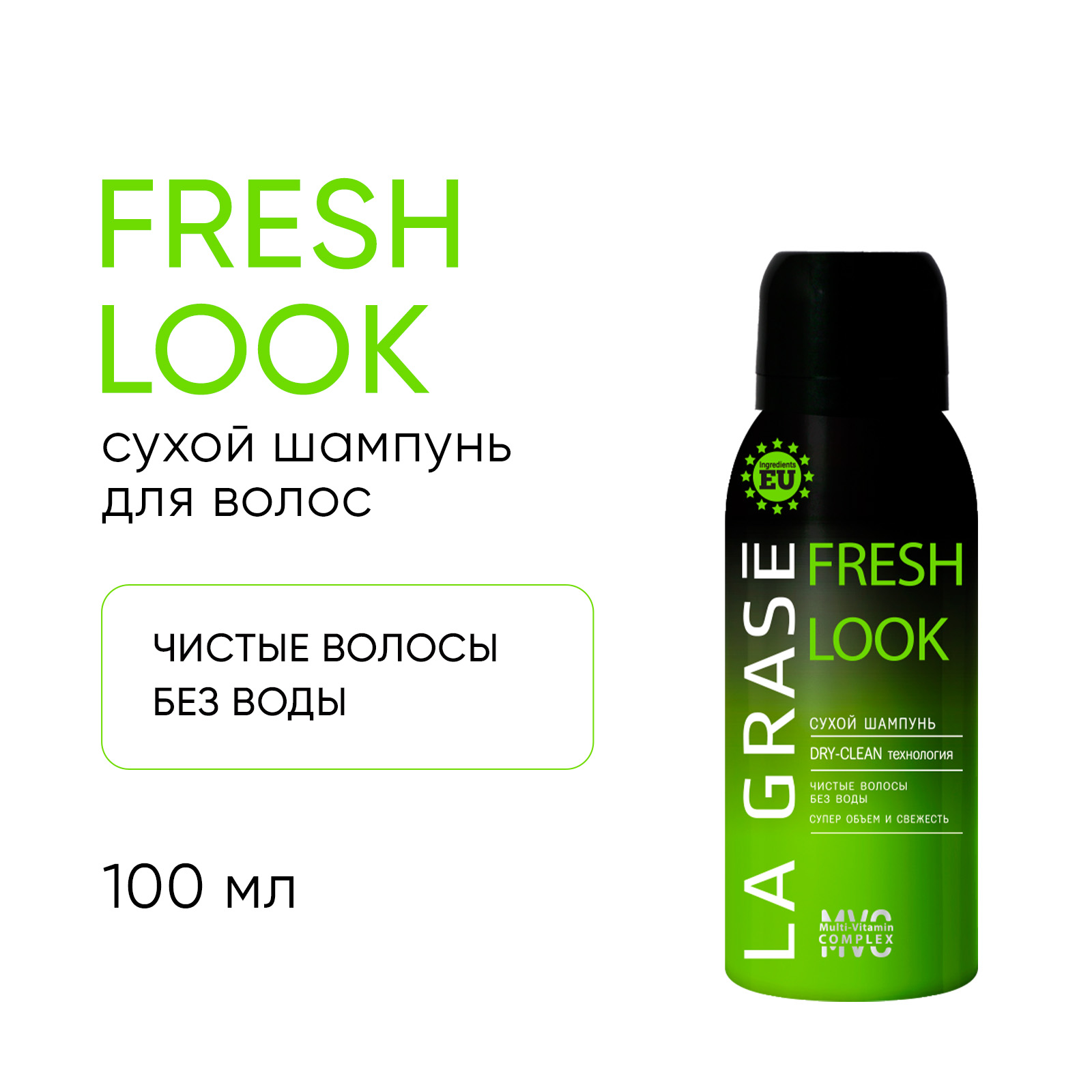 Сухой шампунь La grase Fresh Look Dry Clean 100 г 340₽