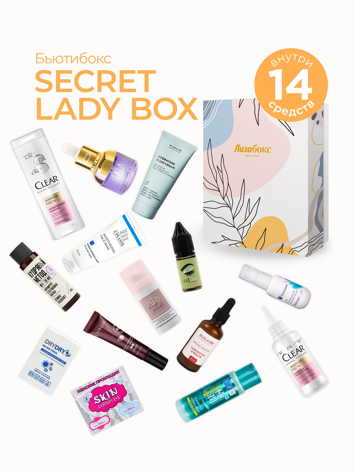 

Набор косметики Бьютибокс SECRET LADY BOX, SECRET LADY BOX