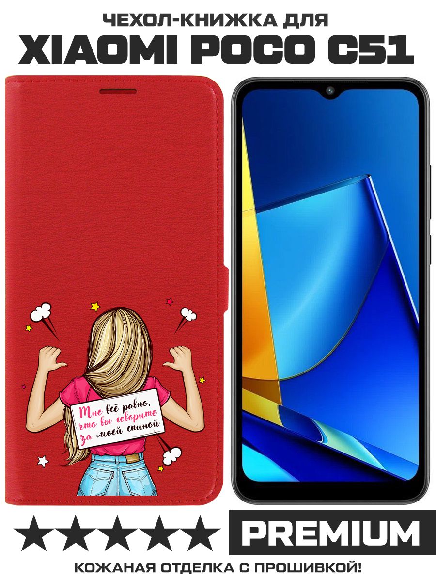 Чехол-книжка Krutoff Eco Book для Xiaomi Poco C51 Мне все равно (красный)