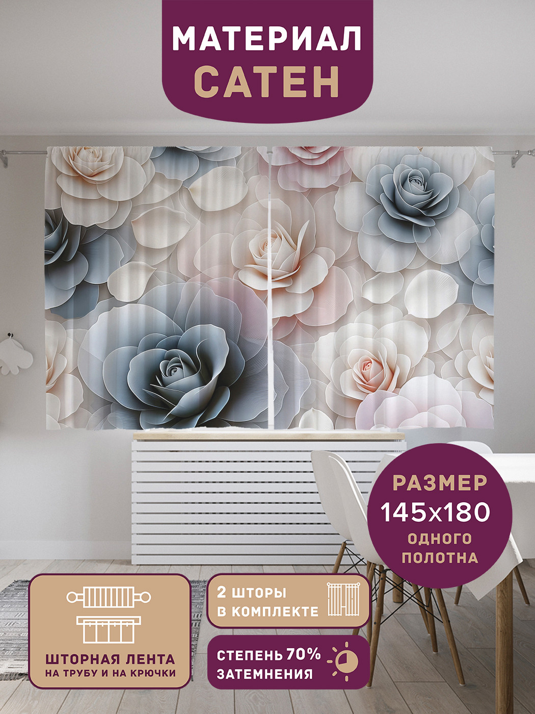 

Фотошторы короткие JoyArty Цветущие розы сатен, p_sd3080_145x180