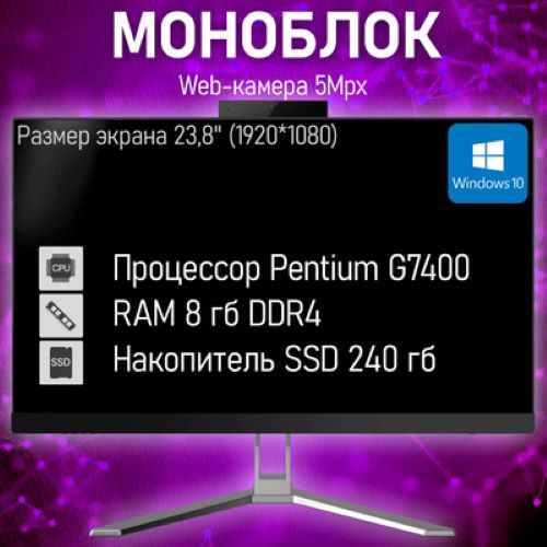 

Моноблок ZIRCON AIO 2387-G7482, AIO 2387-G7482