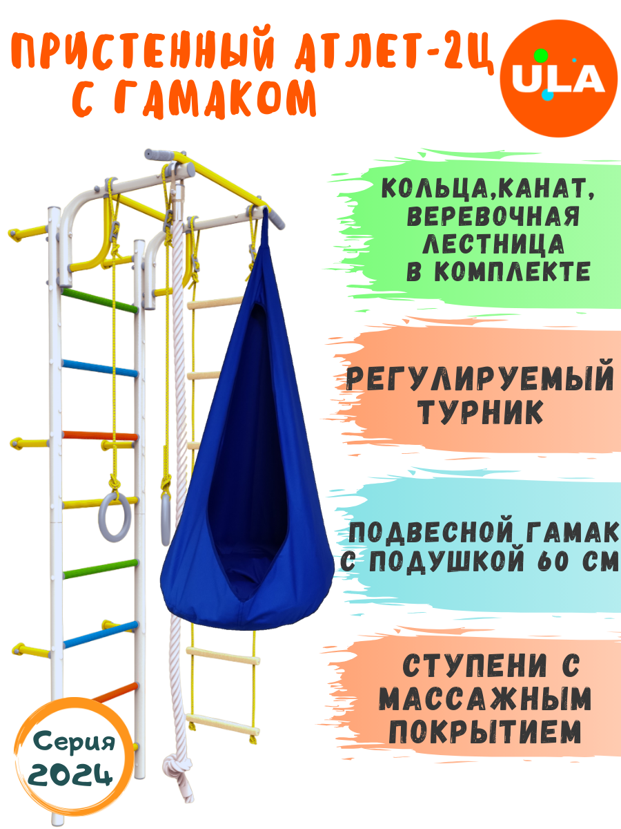 

Шведская стенка детская ULA Атлет-2 с гамаком, цвет радуга, синий, Атлет-2 радуга с гамаком