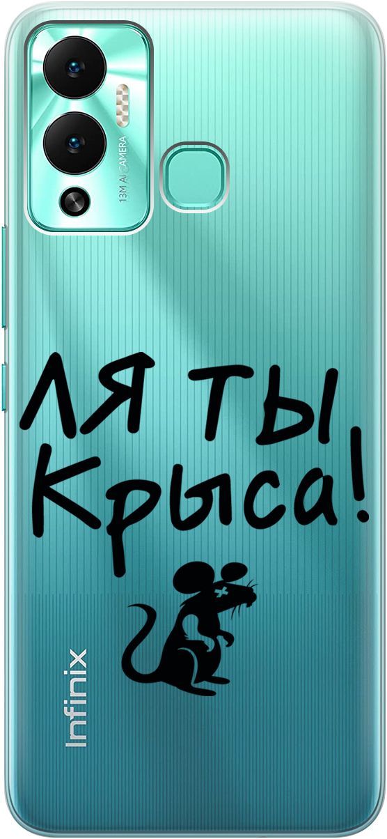 

Чехол на Infinix Hot 12 Play NFC "Rat" прозрачный, Прозрачный;серый, 14669