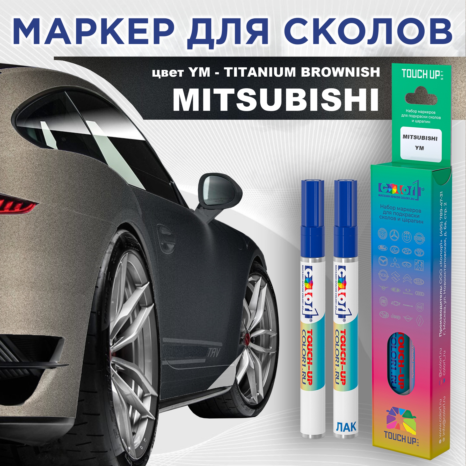

Маркер с краской COLOR1 для MITSUBISHI, цвет YM - TITANIUM BROWNISH, Прозрачный, MITSUBISHIYMTITANIUMMRK-1