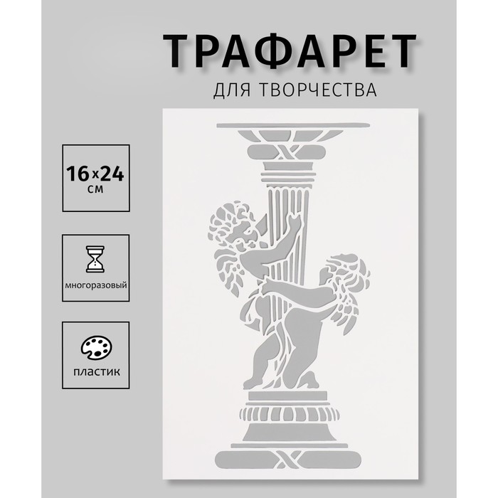 

Трафарет Дизайн трафарет Ангелочки 10665196, пластик 16х24см
