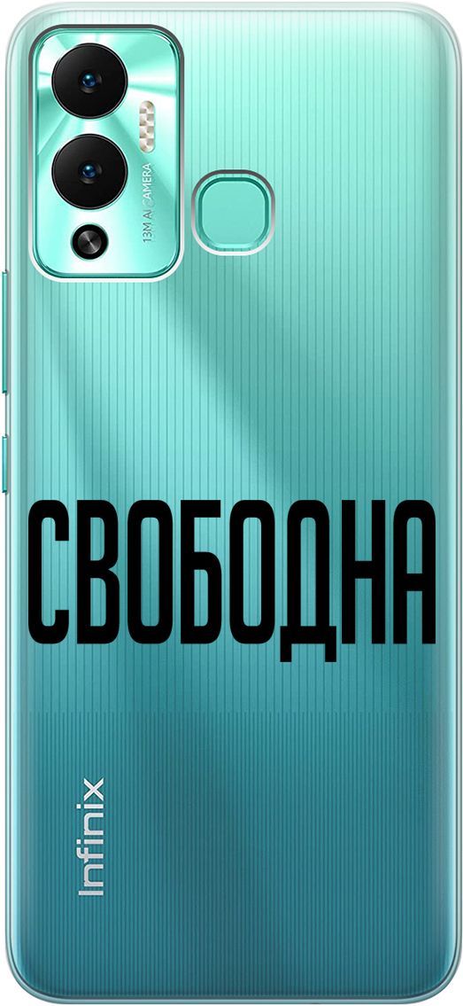 

Чехол на Infinix Hot 12 Play NFC "Free" прозрачный, Прозрачный;черный, 14669
