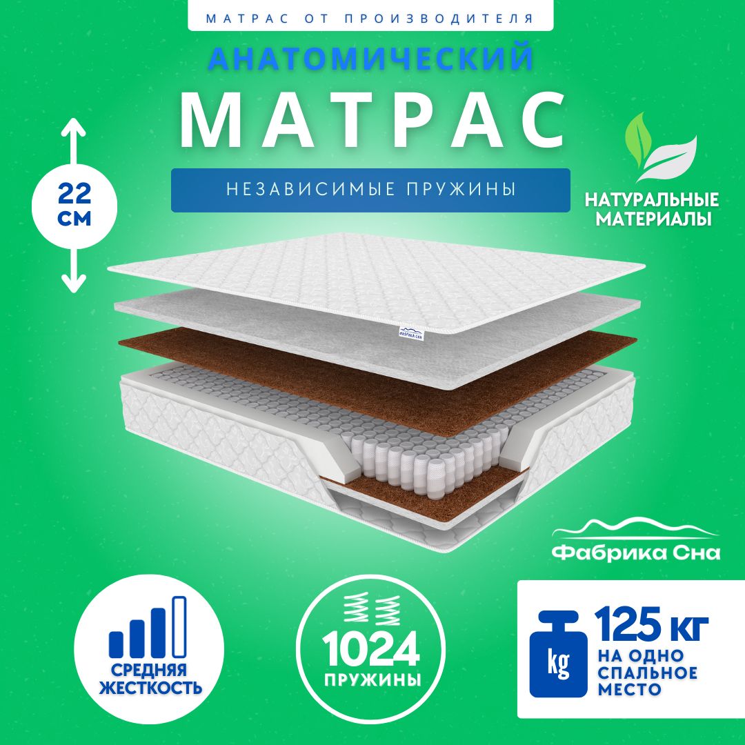 Матрас Фабрика Сна Orto Cocos, независимые пружины, анатомический, 140х190 см