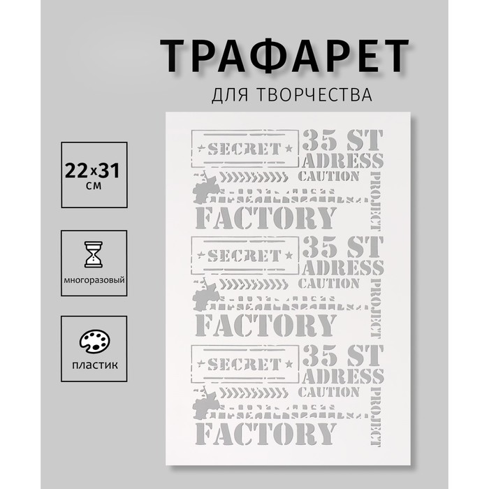 

Трафарет Дизайн трафарет Factory 10665184, 22х31см