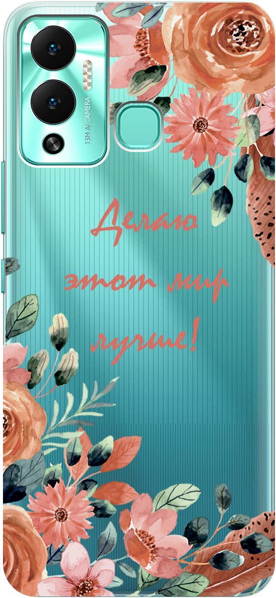 

Чехол на Infinix Hot 12 Play NFC "Making The World Better" прозрачный, Прозрачный;розовый, 14668
