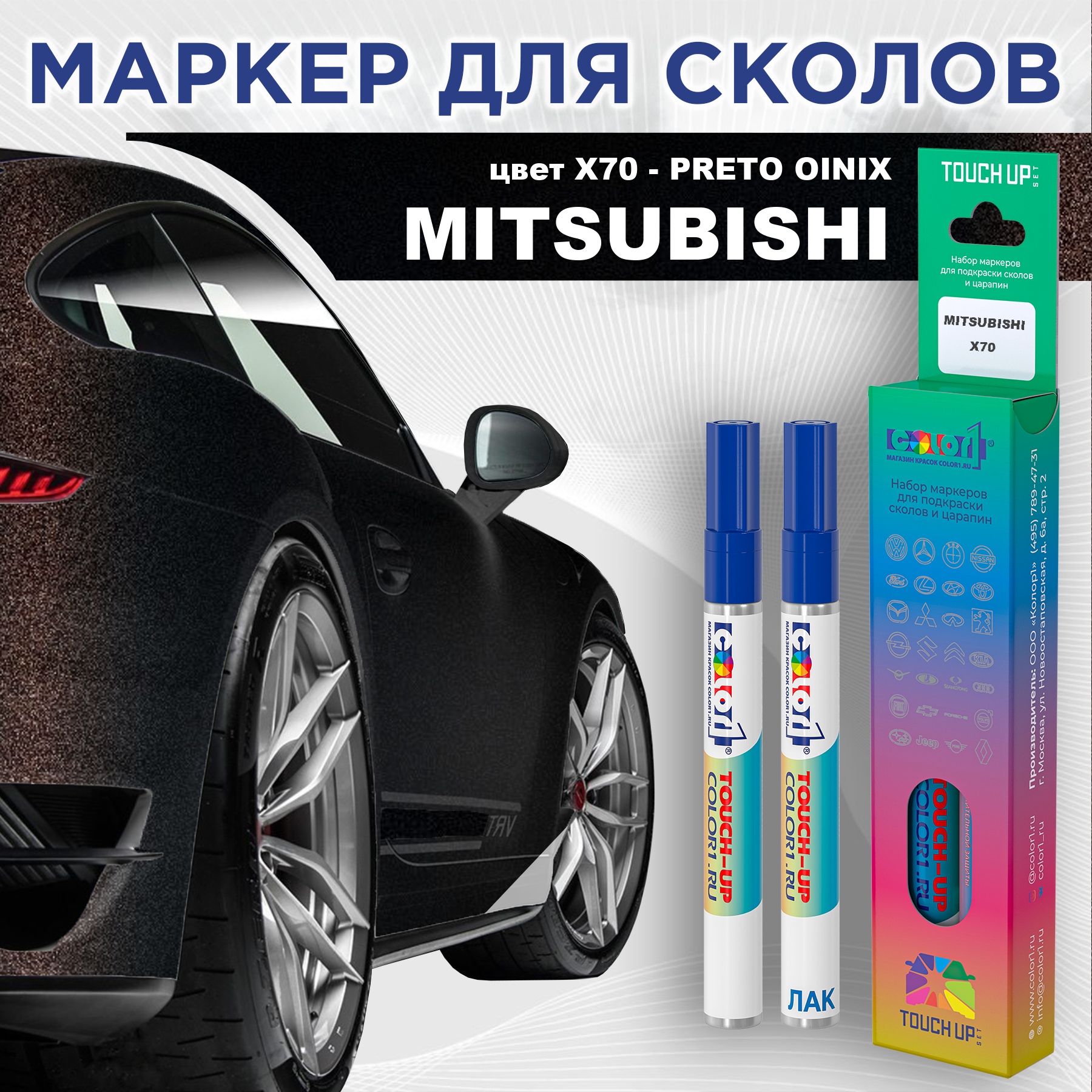 

Маркер с краской COLOR1 для MITSUBISHI, цвет X70 - PRETO OINIX, Прозрачный, MITSUBISHIX70PRETOMRK-1