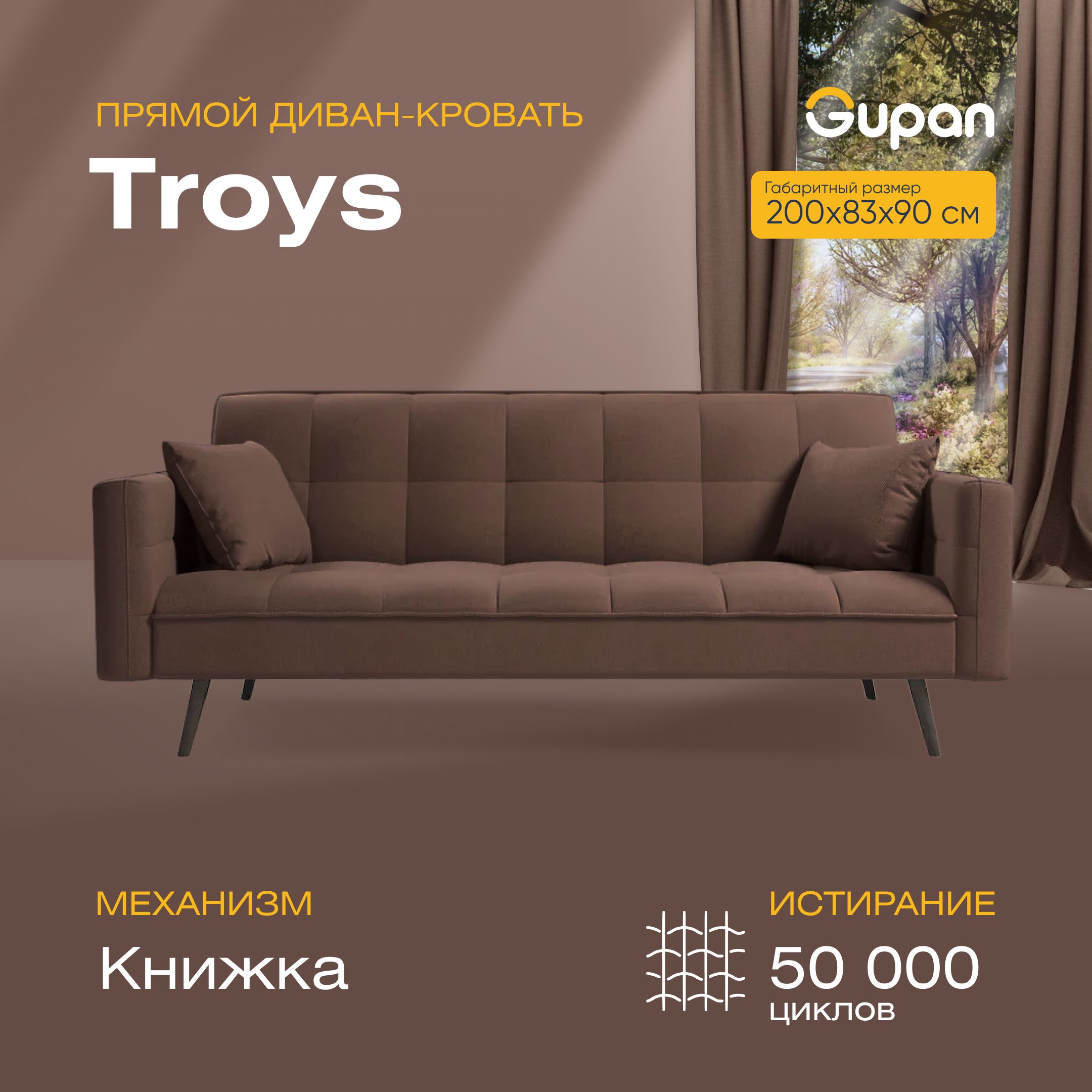 

Диван кровать Тройс коричневый, TROYS