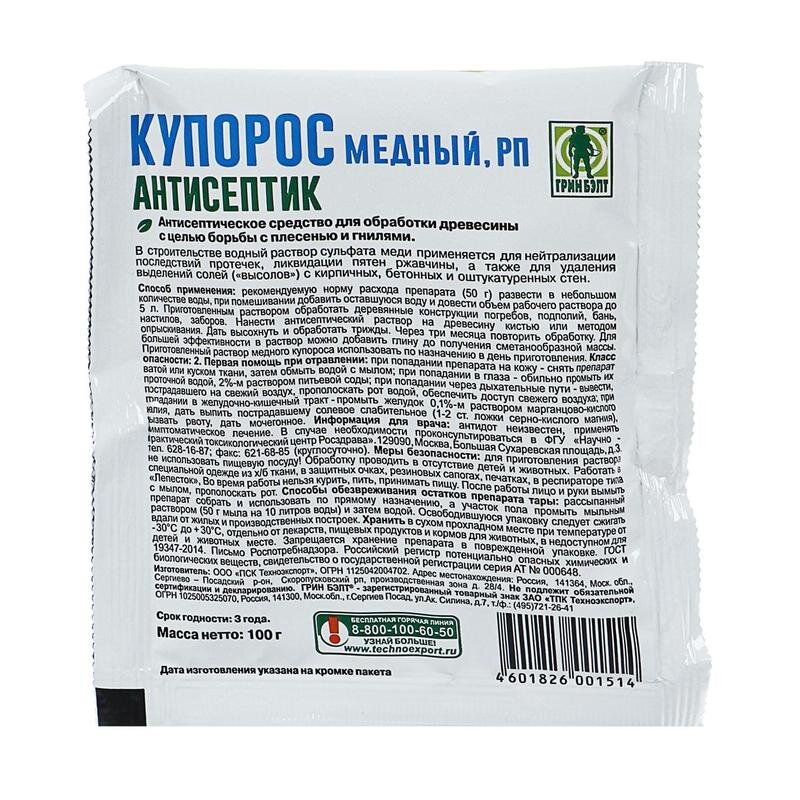 фото Средство green belt медный купорос антисептическое от плесени и гнили 100 г, 1210921